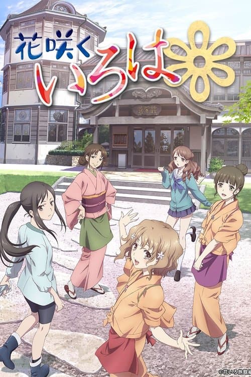 Affiche de Hanasaku Iroha
