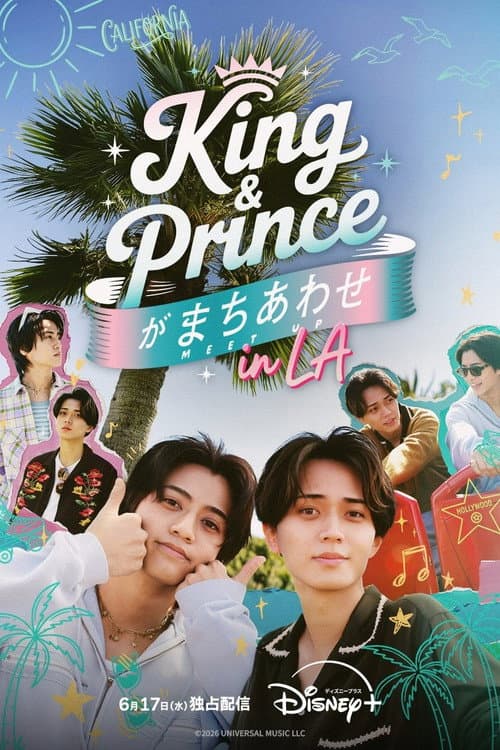 Affiche de King & Princeがまちあわせ in LA