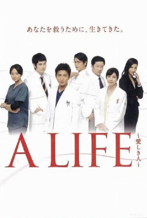 Affiche de A LIFE - Kanashiki Hito