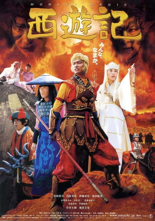 Affiche de 西遊記