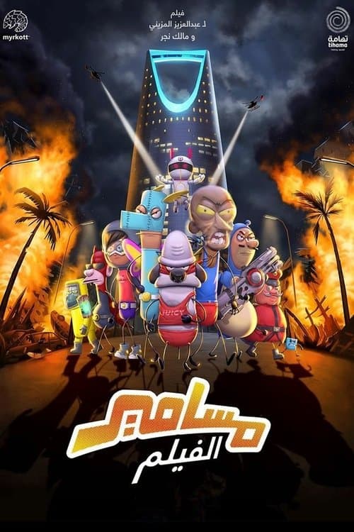 Affiche de Masameer, le film