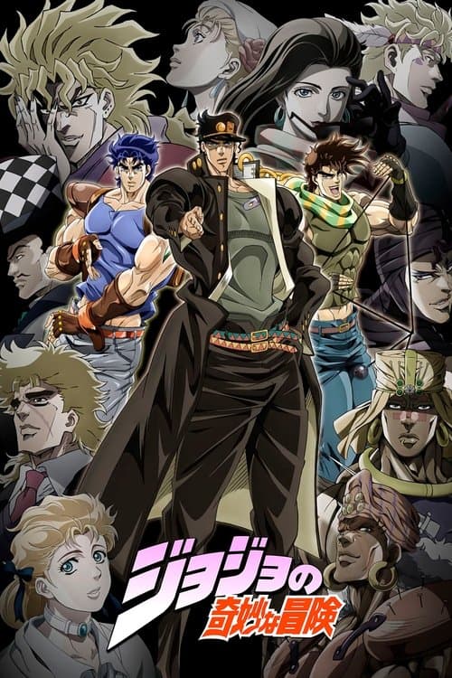 Affiche de JoJo's Bizarre Adventure
