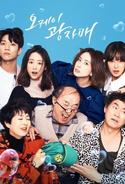 Affiche de 오케이 광자매
