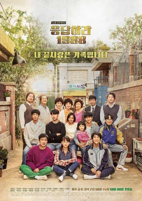 Affiche de Reply 1988