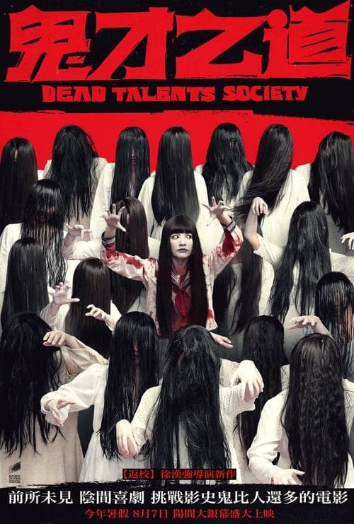 Affiche de Dead Talents Society