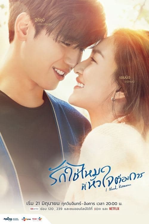 Affiche de I Need Romance