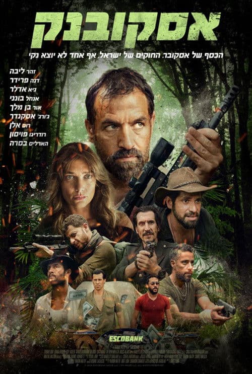 Affiche de אסקובנק