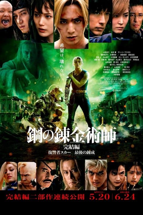 Affiche de Fullmetal Alchemist : La dernière alchimie