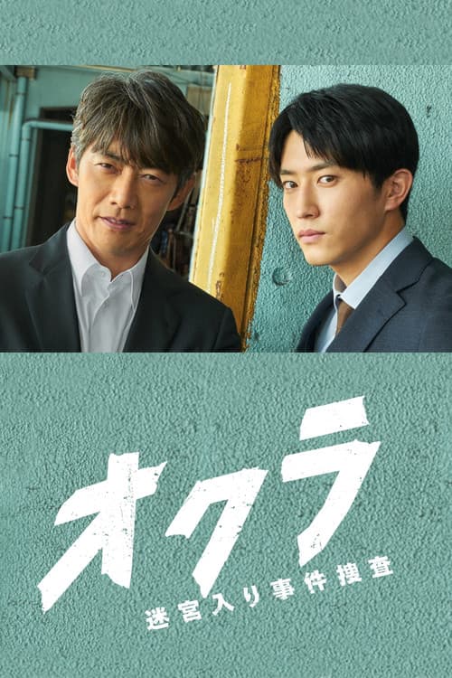 Affiche de Okura