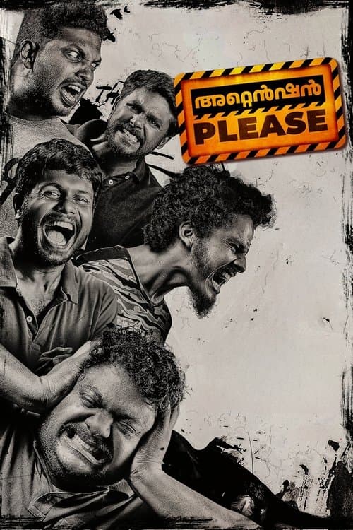 Affiche de അറ്റൻഷൻ പ്ലീസിൻ്റെ