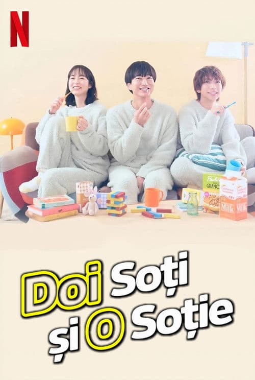 Affiche de 三人夫婦