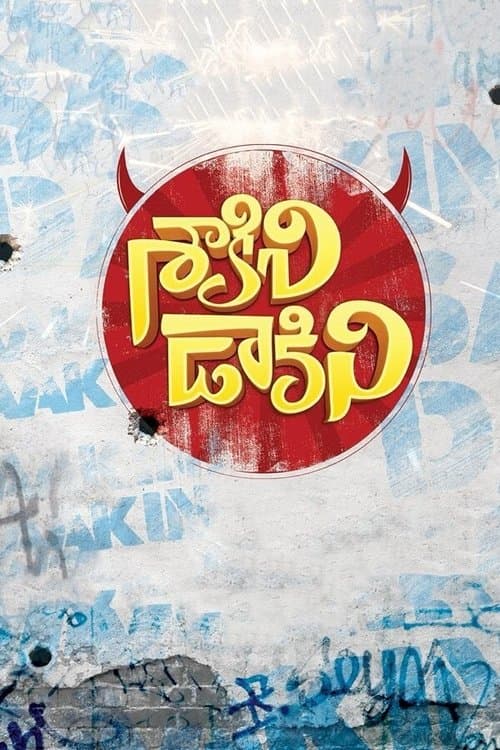 Affiche de శాకినీ ఢాకినీ