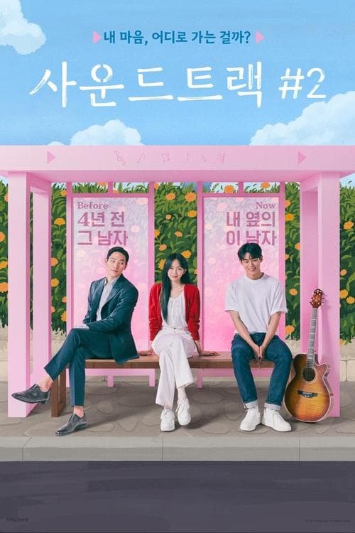 Affiche de Soundtrack #2