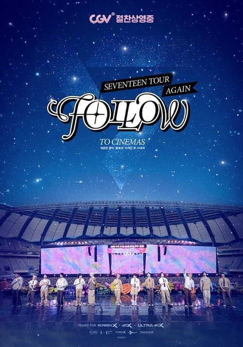 Affiche de 세븐틴 투어 ‘팔로우’ 어게인 투 시네마