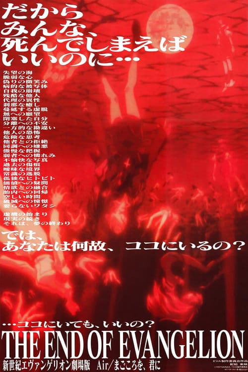 Affiche de The End of Evangelion