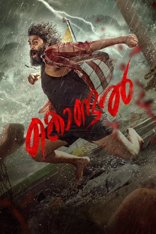 Affiche de കൊണ്ടല്